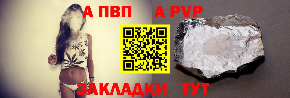 Альфа ПВП кристаллы Барнаул