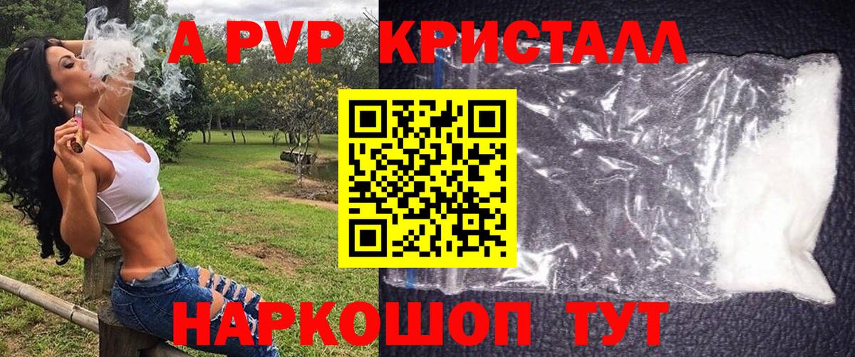 A-PVP крисы CK  Альфа ПВП СК  А ПВП Соль  Вход с VPN  A PVP  Барнаул 