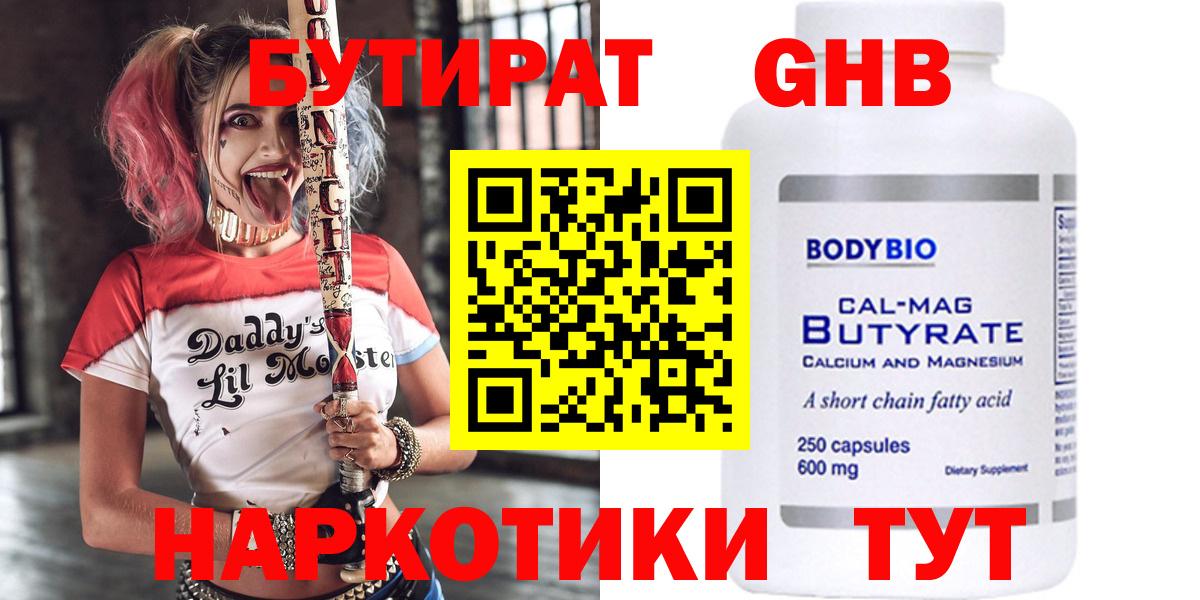 Бутират бутандиол  Вход с VPN  Барнаул 