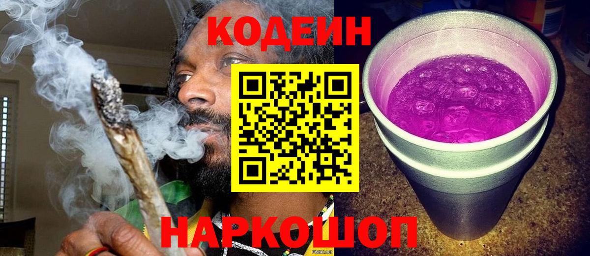 Кодеин напиток Lean (лин)  Вход с VPN  закладка  Барнаул  Кодеиновый сироп Lean Purple Drank 