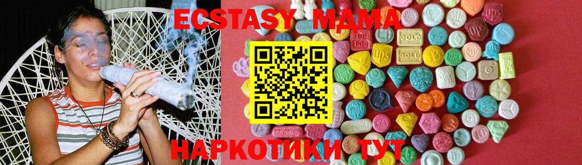 ЭКСТАЗИ MDMA Барнаул