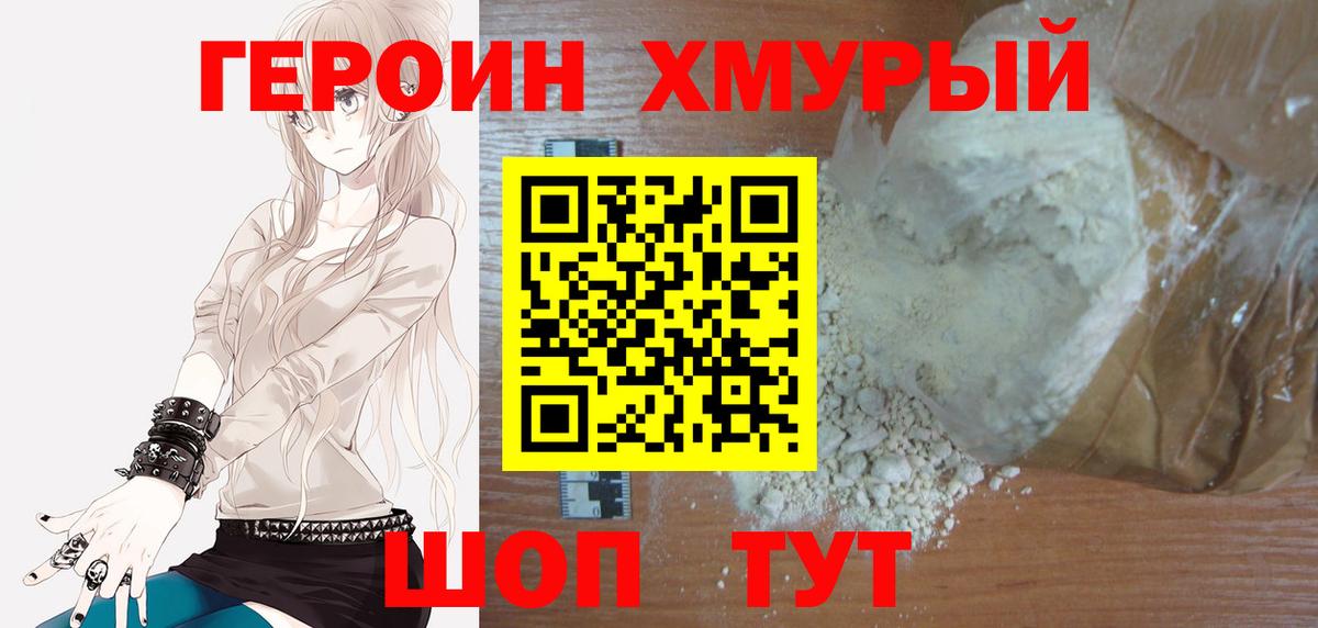 ГЕРОИН белый Барнаул