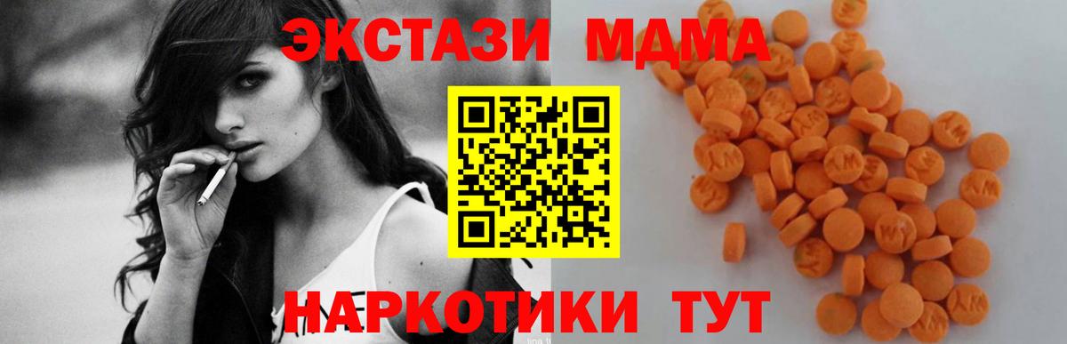 Барнаул  MDMA кристаллы  MDMA  Вход с VPN  МДМА Molly 