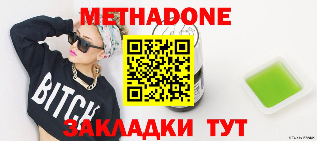 Метадон белоснежный Барнаул