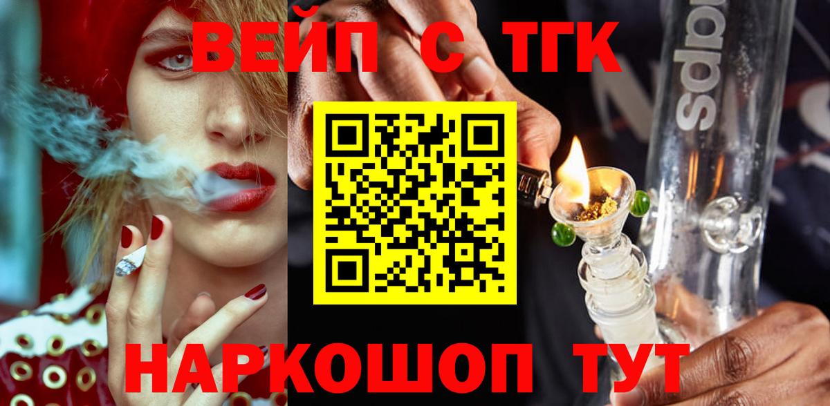 Барнаул  ТГК жижа  Вход с VPN  ТГК THC oil 